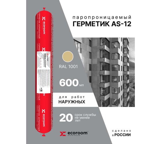 Акриловый герметик ECOROOM AS-12 паропроницаемый, 600 мл, RAL 1001 E-Герм-7051/1001