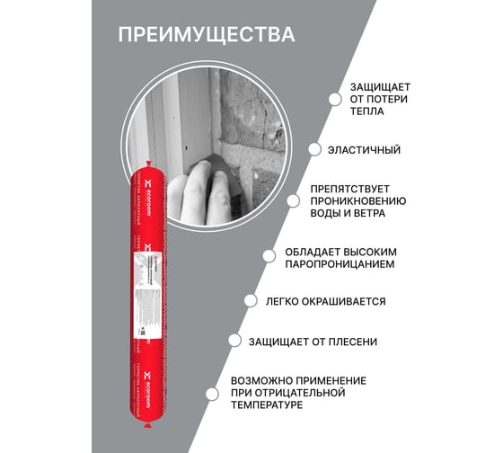 Акриловый герметик ECOROOM AS-12 паропроницаемый, 600 мл, RAL 1001 E-Герм-7051/1001