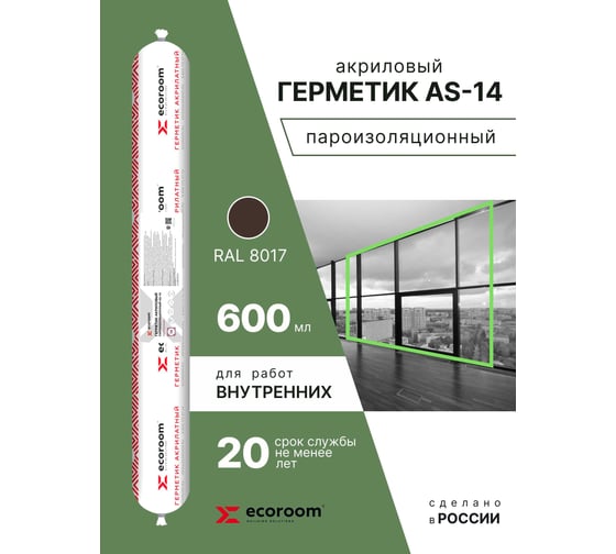 Акриловый герметик ECOROOM AS-14 пароизоляционный, 600 мл, RAL 8017 E-Герм-7052/8017