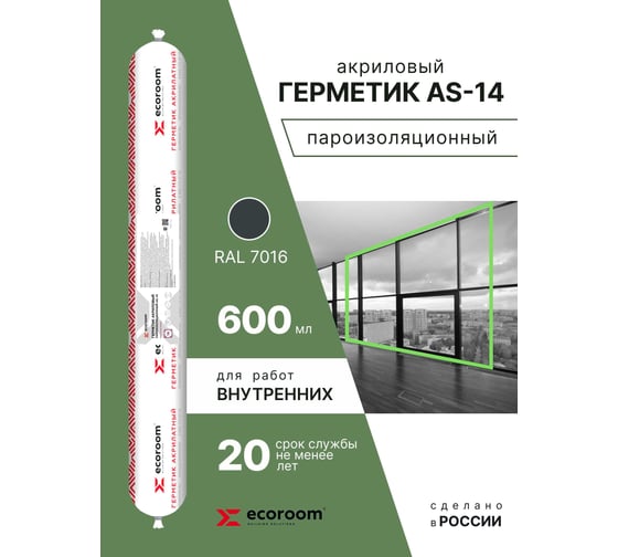 Акриловый герметик ECOROOM AS-14 пароизоляционный, 600 мл, RAL 7016 E-Герм-7052/7016