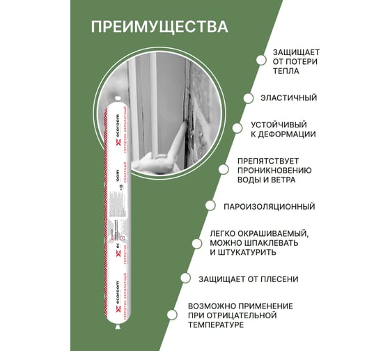Акриловый герметик ECOROOM AS-14 пароизоляционный, 600 мл, RAL 7016 E-Герм-7052/7016