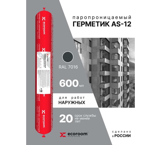 Акриловый герметик ECOROOM AS-12 паропроницаемый, 600 мл, RAL 7016 E-Герм-7051/7016