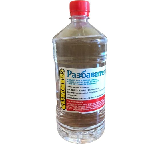 Разбавитель ЯМАСТЕР (бесцветный; 0.9 л) 01-000002 1