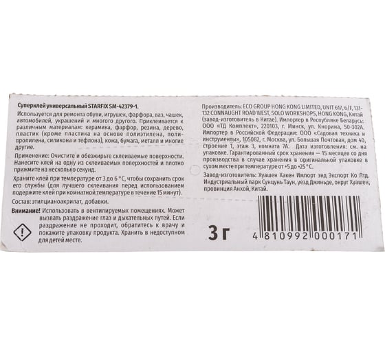 Универсальный Суперклей STARFIX 3 г х 12 штук SM-42379-1