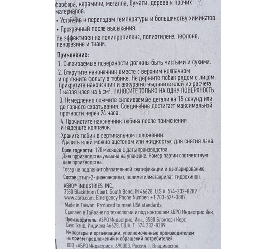 Суперклей ABRO моментального действия 3 г SG-747-R