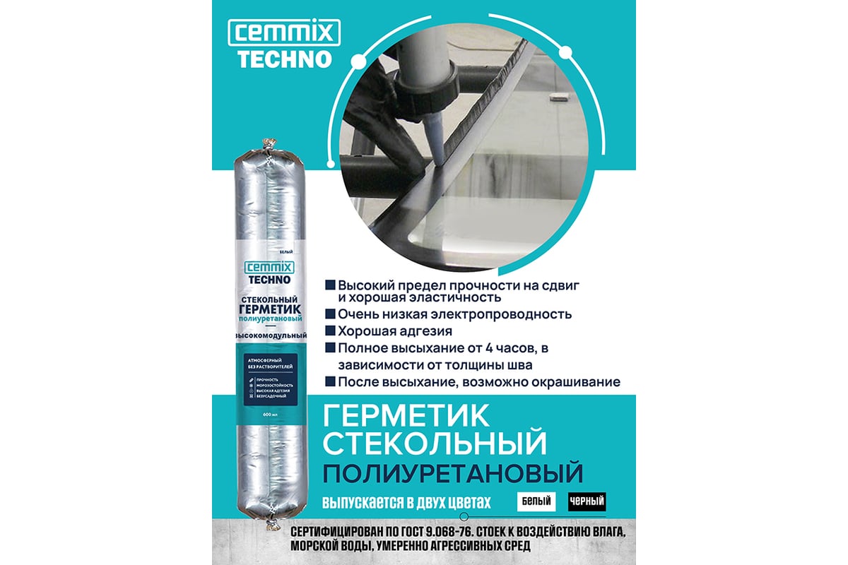Полиуретановый клей-герметик CEMMIX (стекольный; 600 мл; белый) KG600W ...