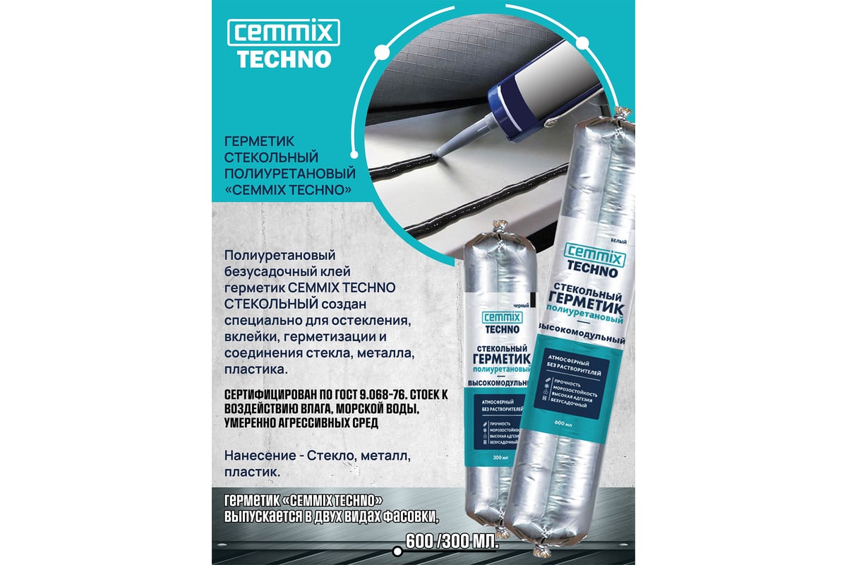 Полиуретановый клей-герметик CEMMIX (стекольный; 600 мл; белый) KG600W ...
