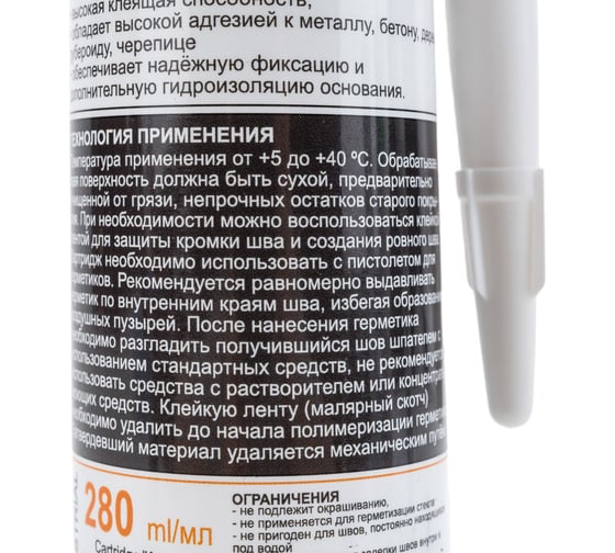 Битумный гидроизолирующий клей - герметик PHG industrial 448740