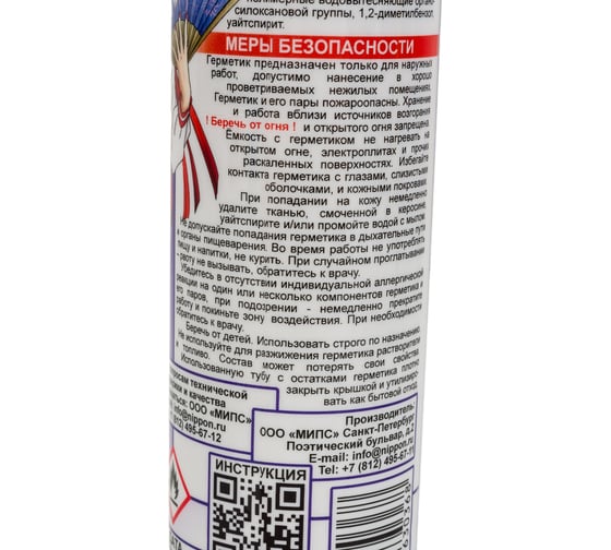 Герметик Nippon Ace Жидкая резина Новый стандарт туба 310 мл, черный GLR-003-368