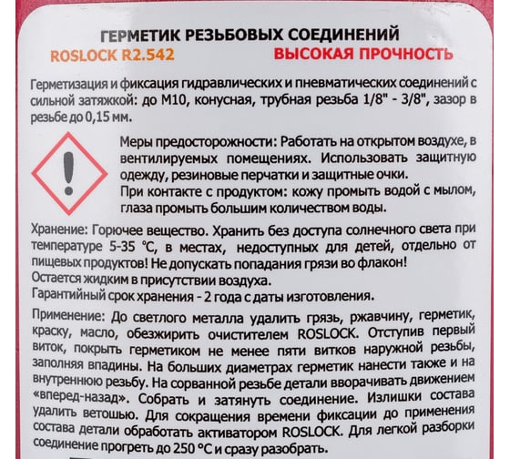 Герметик для металлических резьбовых гидравлических и пневматических соединений ROSLOCK 542 50 гр R542050