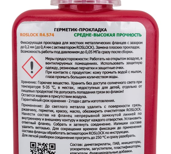 Фиксирующая прокладка для жестких металлических фланцев ROSLOCK 574 R574050
