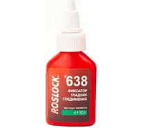 Фиксатор гладких соединений ROSLOCK 638 вал-втулка, высокой прочности, 10 гр. R638010