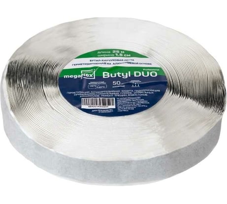 Двусторонняя бутил-каучуковая лента-герметик на алюминиевой основе Megaflex butyl duo (15 мм х 25 м) MEGBU.15.25