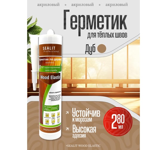 Акриловый герметик для дерева Sealit Wood Elastic 280 мл, дуб 136055