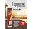 Акриловый герметик для дерева Sealit Wood Elastic 280 мл, палисандр 136059 2
