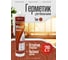 Акриловый герметик для дерева Sealit Wood Elastic 280 мл, тик 136065 2