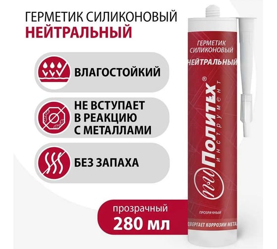 Силиконовый нейтральный герметик Политех (прозрачный; 280 мл) 6507924