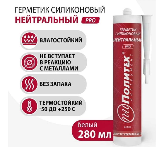 Силиконовый нейтральный герметик Политех PRO (белый; 280 мл) 6507945
