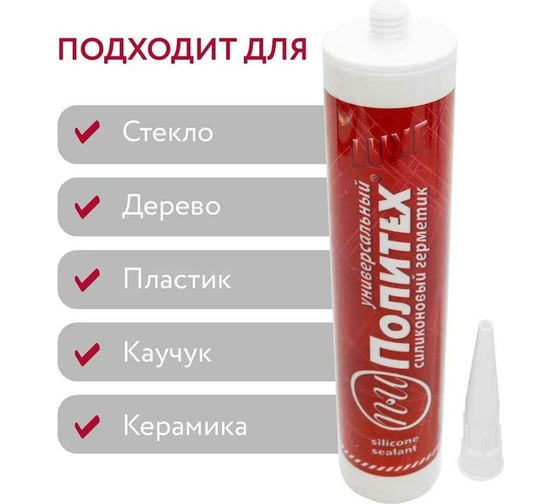 Силиконовый универсальный герметик Политех (белый; 280 мл) 6507520