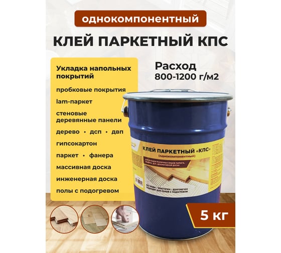 Однокомпонентный паркетный клей Доминар КПС 5 кг X17760
