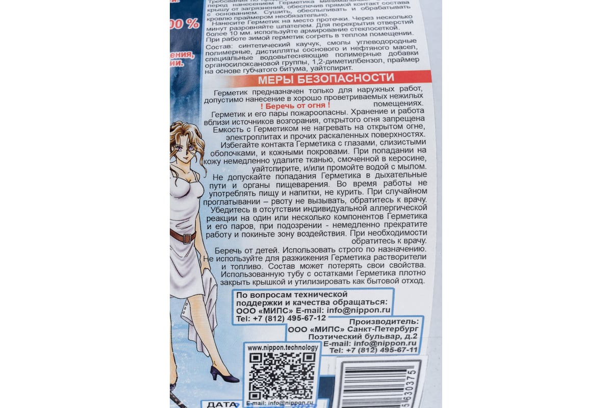 Герметик жидкая кровля уфо-стойкий Nippon Ace ведро 5 литров GJK-050 ...