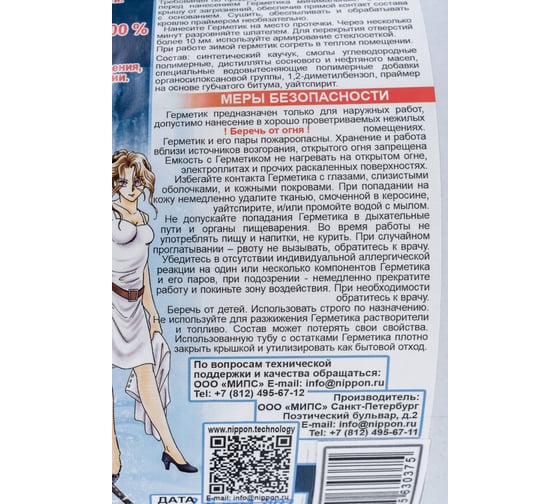 Герметик жидкая кровля уфо-стойкий Nippon Ace ведро 5 литров GJK-050-375