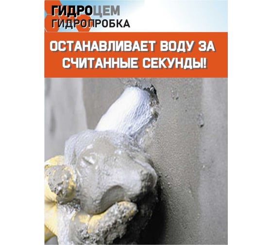 Гидроизоляция гидропробка Гидроцем 5 кг Г00081