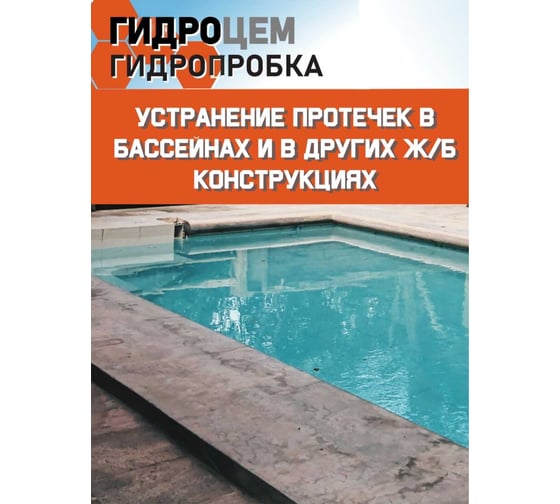 Гидроизоляция гидропробка Гидроцем 5 кг Г00081