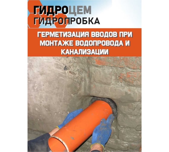 Гидроизоляция гидропробка Гидроцем 5 кг Г00081