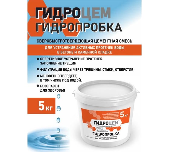 Гидроизоляция гидропробка Гидроцем 5 кг Г00081