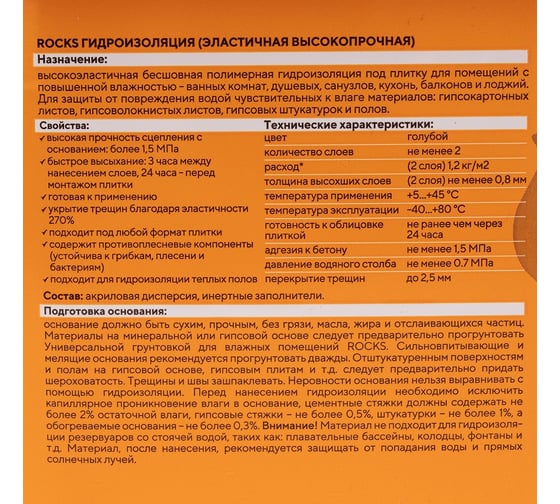 Акриловая гидроизоляция ROCKS однокомпонентная, 1.1 кг 045
