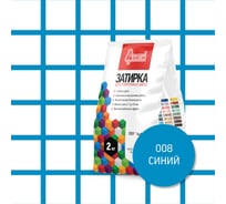Затирочная смесь для плиточных швов Старатели 2 кг, синий 008 3277/3523