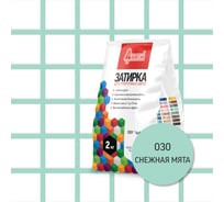 Затирочная смесь для плиточных швов Старатели 2 кг, снежная мята 030 3277/3545