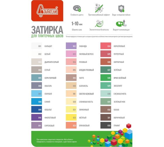 Затирочная смесь для плиточных швов Старатели 1 кг, зелёный 027 3277/3513