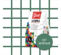 Затирочная смесь для плиточных швов Старатели 2 кг, зелёный 027 3277/3542