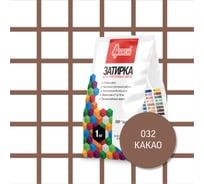Затирочная смесь для плиточных швов Старатели 1 кг, какао 032 3277/3518