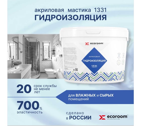 Гидроизоляция ECOROOM акрилатная 1331, 10 кг Е-Гидр1331/10