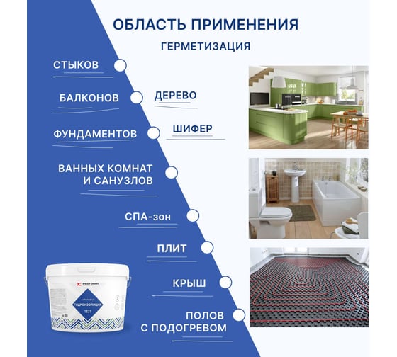 Гидроизоляция ECOROOM акрилатная 1331, 10 кг Е-Гидр1331/10