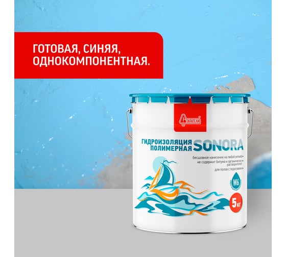 Гидроизоляция готовая Старатели Sonora 5 кг 3277/3589