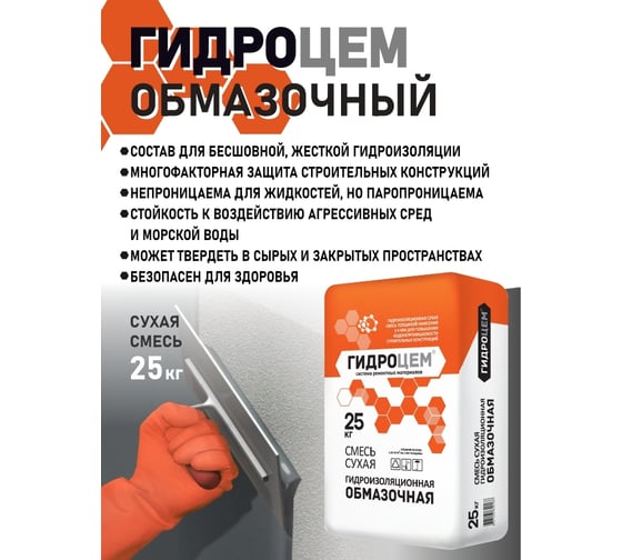 Обмазочная гидроизоляция Гидроцем 25 кг Г00078
