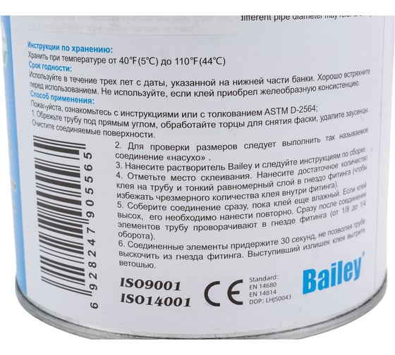 Клей для ПВХ AQUAVIVA Bailey L-6023 946 мл 33364