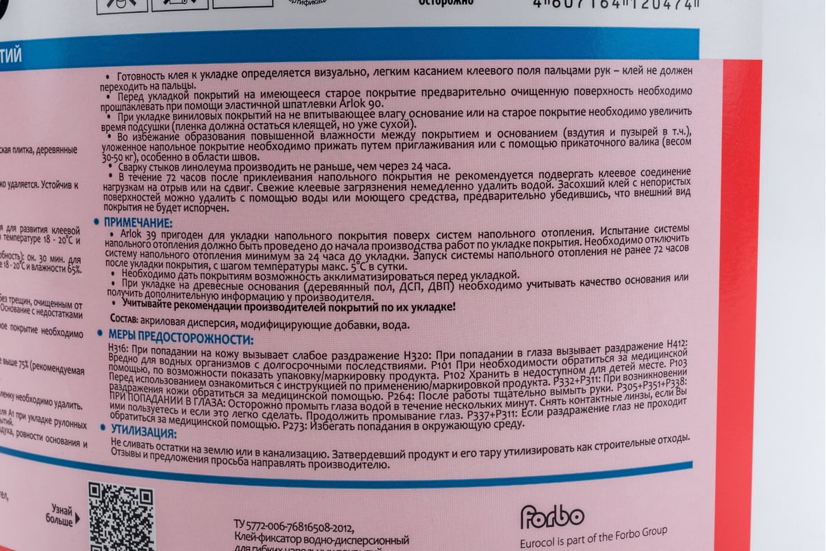 Клей-фиксатор для гибких напольных покрытий ARLOK 39 10 кг 00000003878 ...