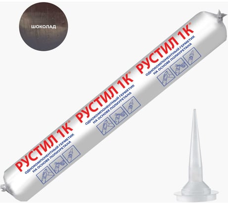 Полиуретановый герметик Рустил 1К, 600 мл, шоколад и насадка к пистолету для герметика 61458213