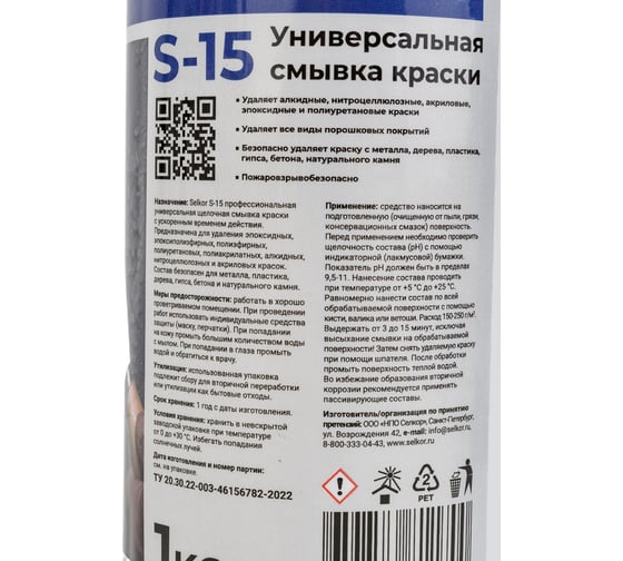 Универсальная смывка краски Selkor s15 1 кг 55100