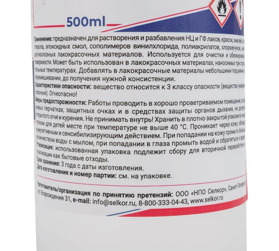 Ацетон Selkor 0,5 л 42613