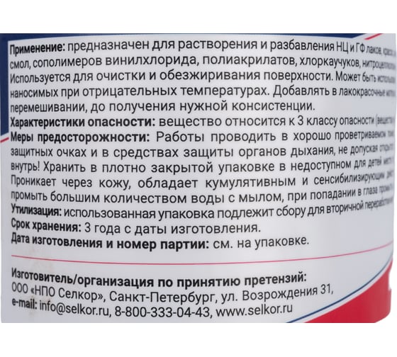Ацетон Selkor 1 л 42612