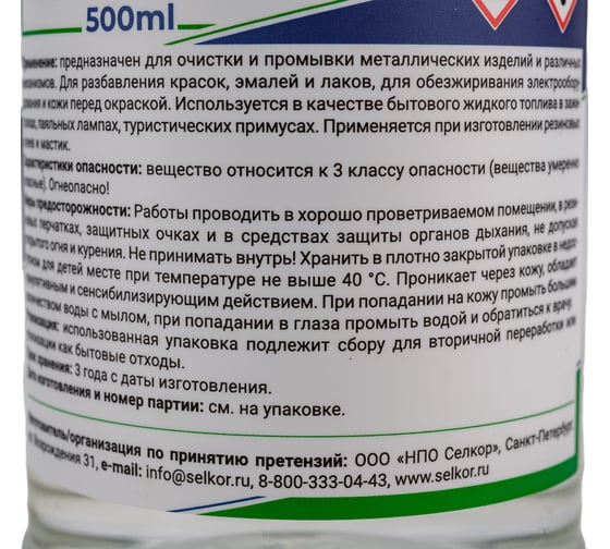 Бензин Selkor бр-2 "калоша" 0,5 л 43262