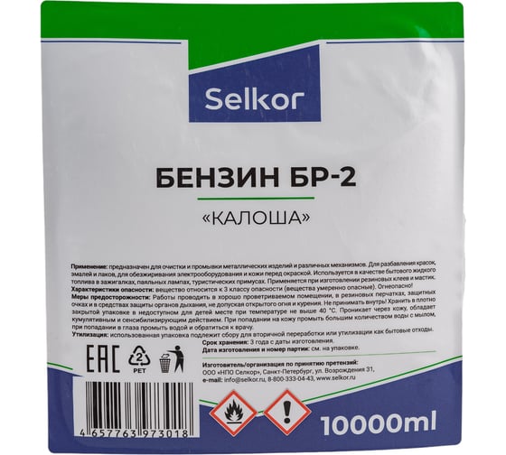 Бензин Selkor бр-2 "калоша" 10 л 43265