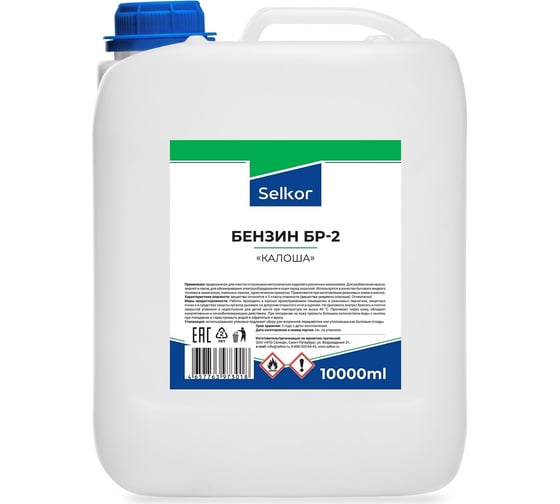 Бензин Selkor бр-2 "калоша" 10 л 43265