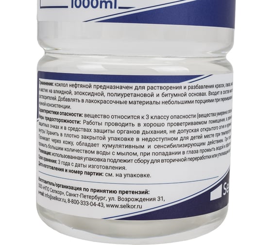 Ксилол Selkor 1 л 98788